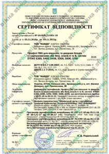 сертифікат відповідності стеко44