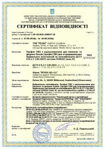 Рехау сінего сертифікат13